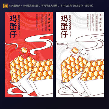 雞蛋仔