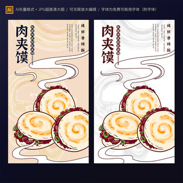 肉夾饃