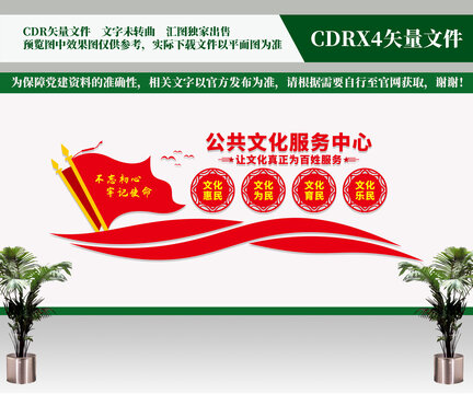 公共文化服務(wù)中心