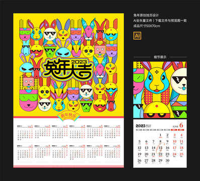 兔年掛歷