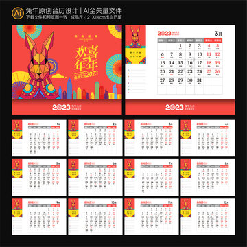兔年臺(tái)歷
