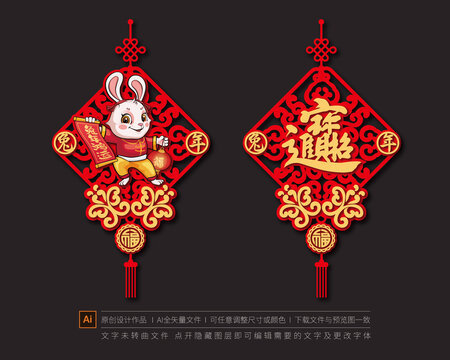 兔年春節(jié)吊飾