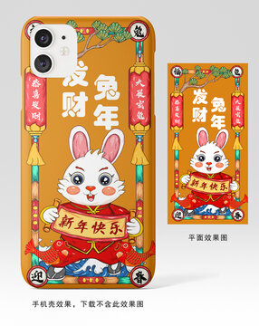 兔年手機(jī)殼