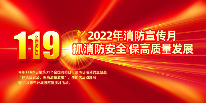 2022年消防宣傳月