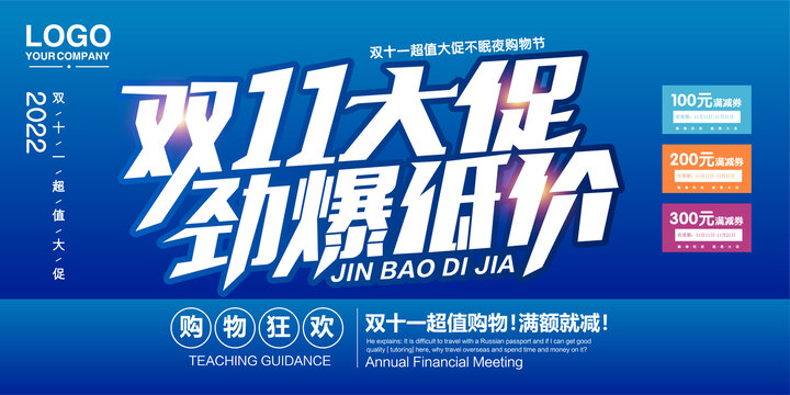 雙十一海報