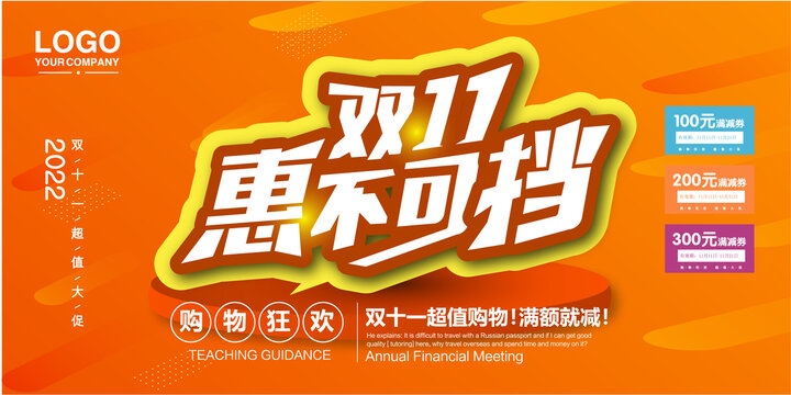 雙十一海報
