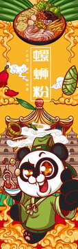 螺螄粉