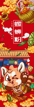 螺螄粉