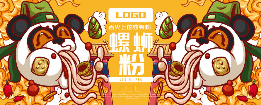 美味螺螄粉