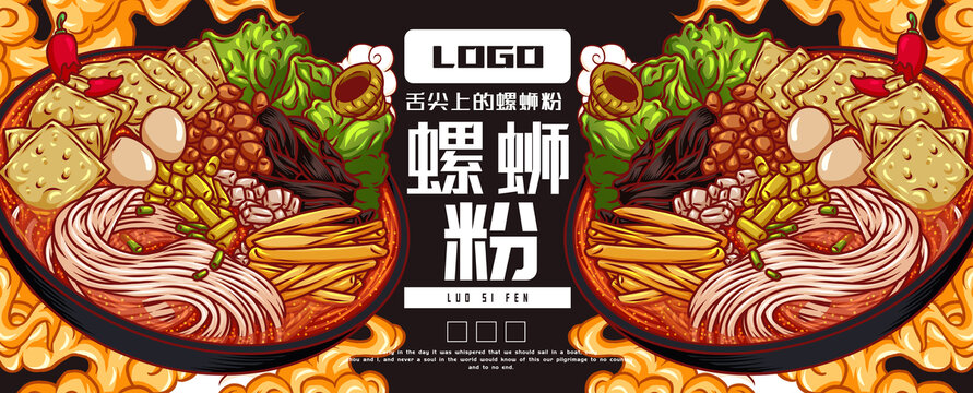 美味螺螄粉