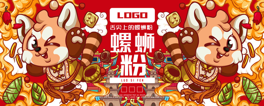 美味螺螄粉