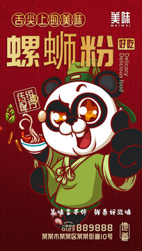 螺螄粉