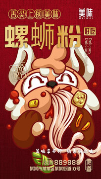 螺螄粉