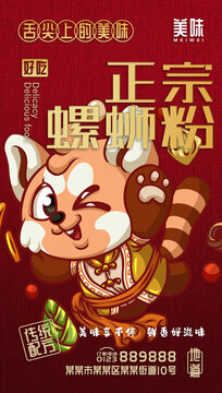 螺螄粉