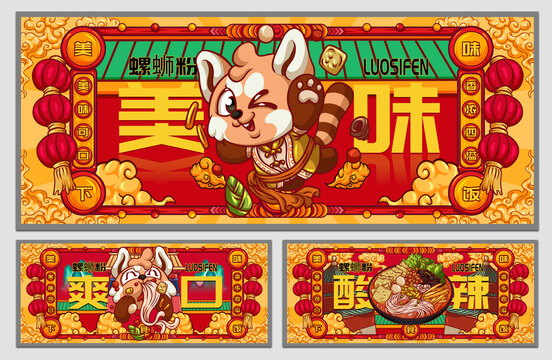 國(guó)潮螺螄粉海報(bào)