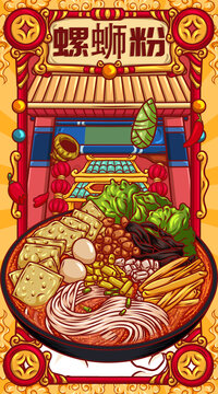 國(guó)潮螺螄粉