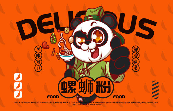 螺螄粉
