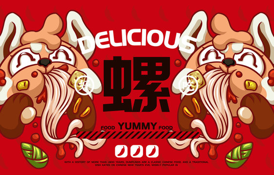 螺螄粉