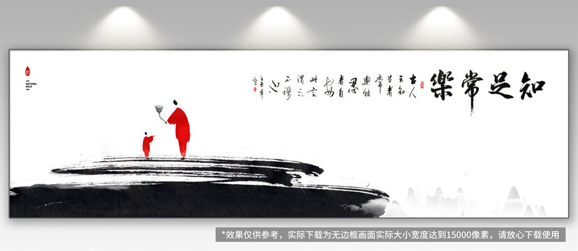 知足常樂