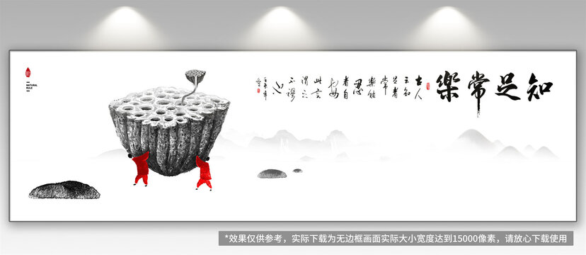 知足常樂