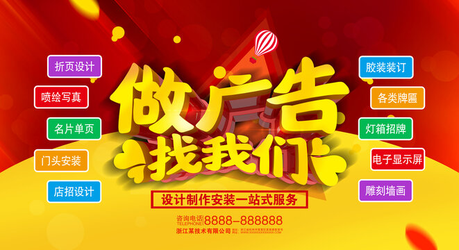 做廣告