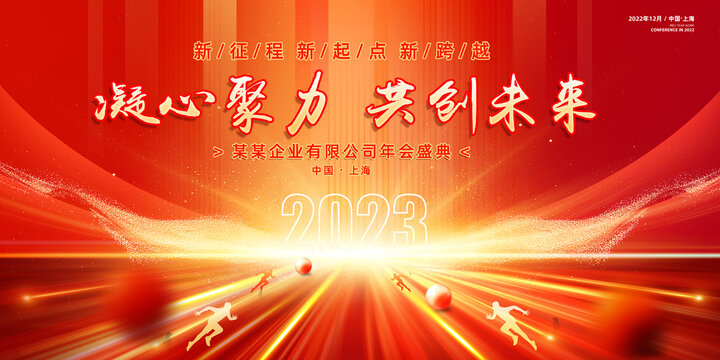 年會(huì)