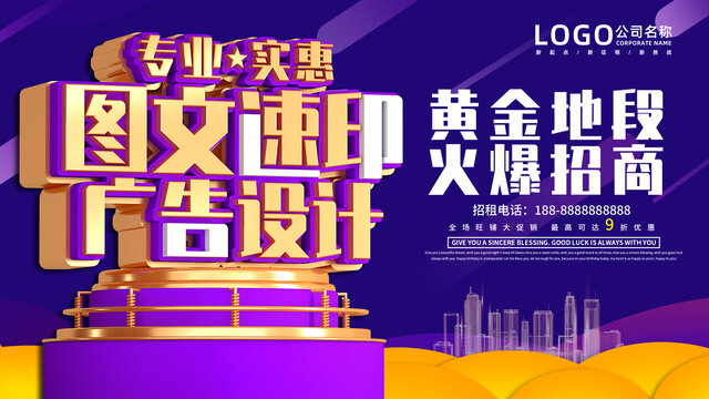 圖文廣告店海報(bào)