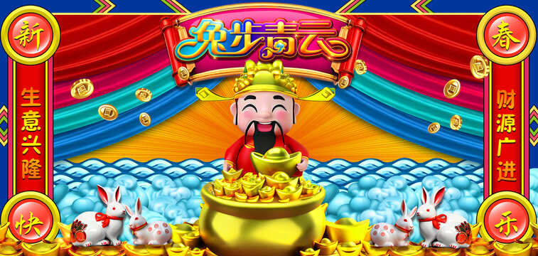 財神爺新年國潮風(fēng)3D版