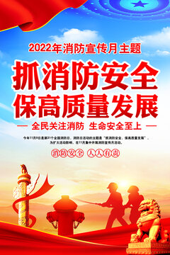 2022年消防宣傳月