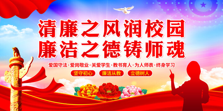 廉潔校園