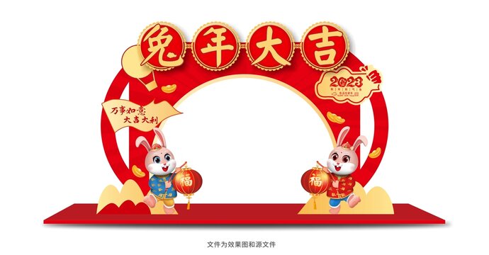 兔年美陳