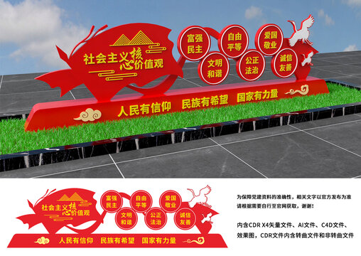 社會(huì)主義核心價(jià)值觀雕塑