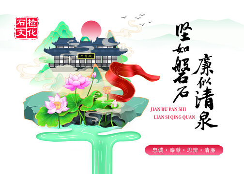 國(guó)潮山水海報(bào)