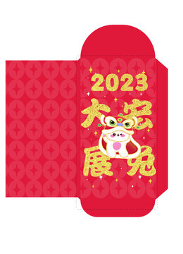 2023大展宏圖兔年紅包