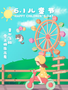 兒童節(jié)