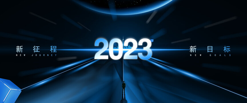 2023年会