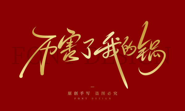 厲害了我的鍋