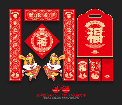 兔年對聯(lián)