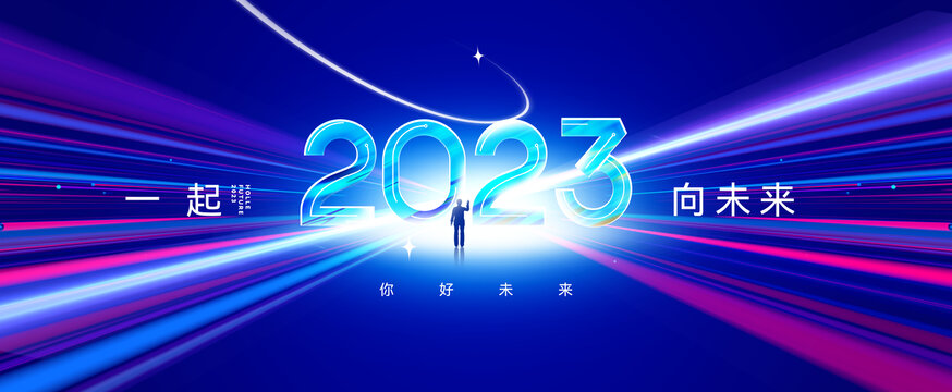 2023年会科技KV主视觉