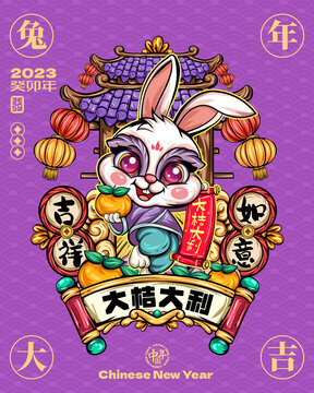 兔年國潮