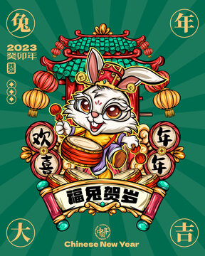 兔年國潮
