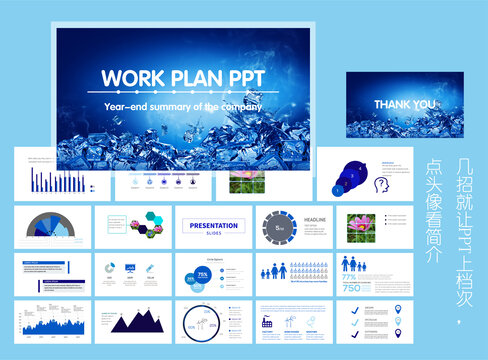 PPT模版冰