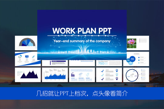 PPT模版電子樹