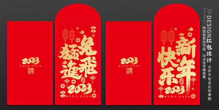 兔年紅包設(shè)計(jì)