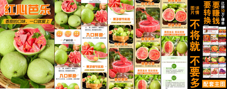 紅心軟芭樂(lè)詳情