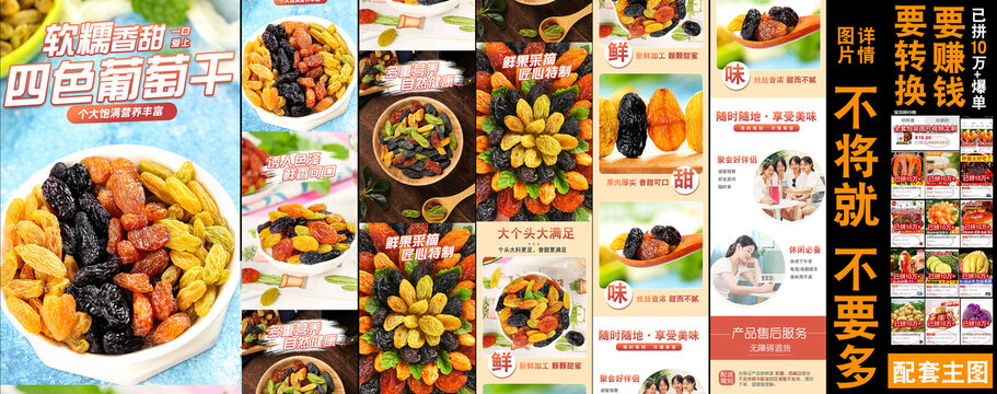 四色葡萄干詳情