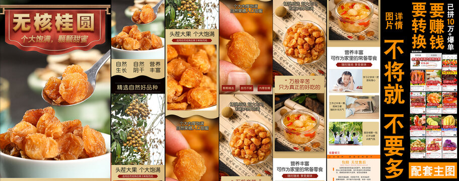 無(wú)核桂圓詳情