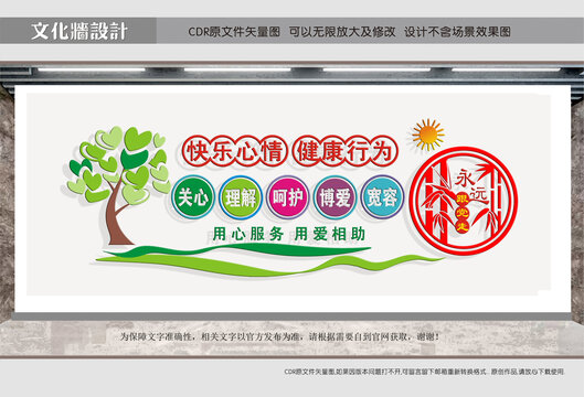 愛(ài)心健康文化墻