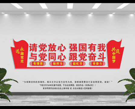 請(qǐng)黨放心強(qiáng)國(guó)有我