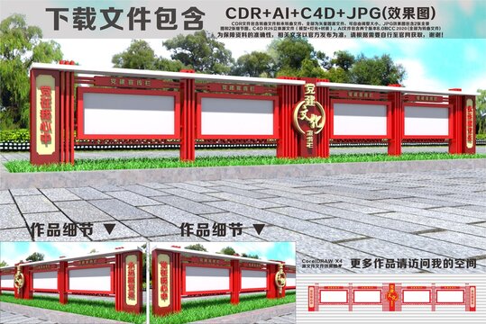 党建宣传栏红色宣传栏造型